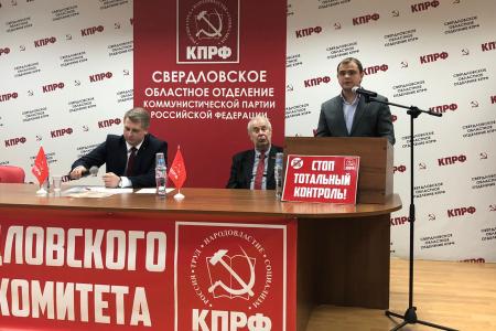 Свердловский обком КПРФ провел III совместный Пленум областного комитета и КРК