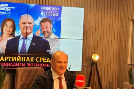 Геннадий Зюганов подвёл итоги года в эфире «Партийной среды» на радио «Комсомольская правда»