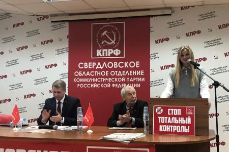 Свердловский обком КПРФ провел III совместный Пленум областного комитета и КРК