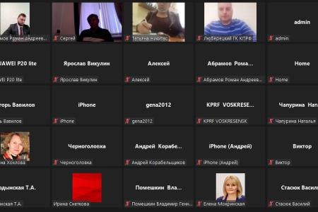 Московская область. Состоялось совещание первых секретарей городских организаций МК КПРФ в режиме ВКС