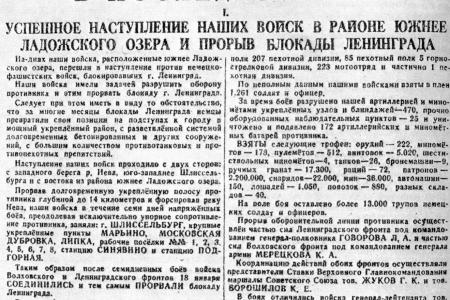 Коммунисты Ленинградской области отметили 79-ю годовщину прорыва блокады Ленинграда