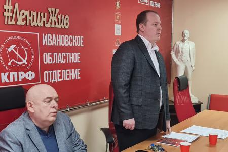 В Ивановском обкоме КПРФ состоялся семинар, посвящённый организации политучёбы и политпросвещения на уровне местных партийных отделений