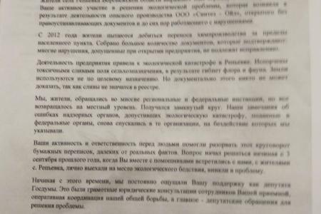 Воронежская область. КПРФ добилась выноса вредного производства «Синтез-Ойл» за пределы  Репьевки
