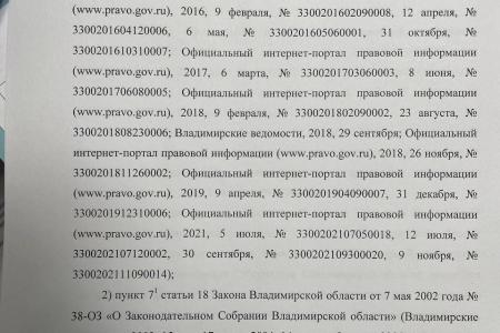 Владимирская область. Отменить согласование заместителей губернатора Заксобранием!