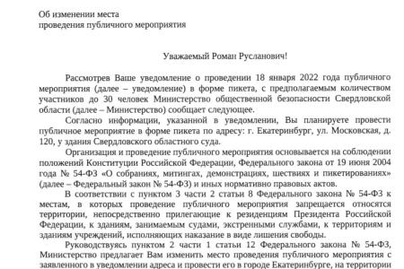 Свердловская область. Министерство общественной безопасности отказало в проведении пикета в защиту А.Н. Ивачева перед зданием Областного суда