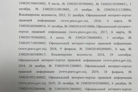 Владимирская область. Отменить согласование заместителей губернатора Заксобранием!