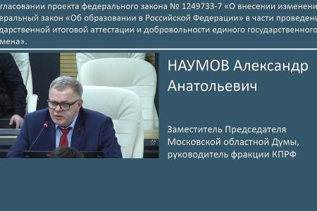 Репортаж о расширенном заседании фракции КПРФ в Московской областной Думе