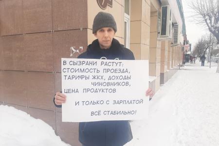 Самарская область. Акция протеста сызранских коммунистов против повышения стоимости проезда в общественном транспорте