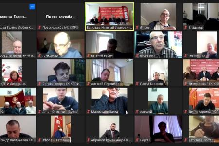 Московская область. Состоялось совещание первых секретарей городских организаций МК КПРФ в режиме ВКС
