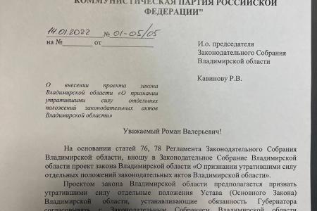 Владимирская область. Отменить согласование заместителей губернатора Заксобранием!