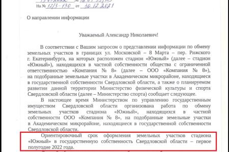 Екатеринбург. Коммунисты добились сохранения парка РТИ, который вернут в собственность города и построят новые спортивные объекты
