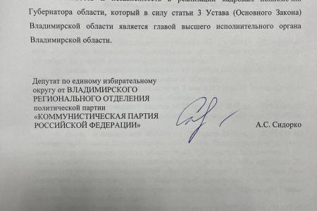 Владимирская область. Отменить согласование заместителей губернатора Заксобранием!