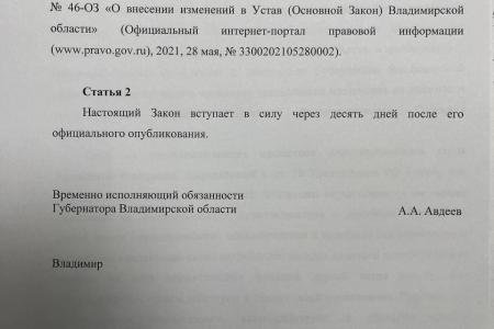 Владимирская область. Отменить согласование заместителей губернатора Заксобранием!