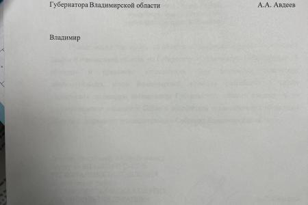 Владимирская область. Отменить согласование заместителей губернатора Заксобранием!