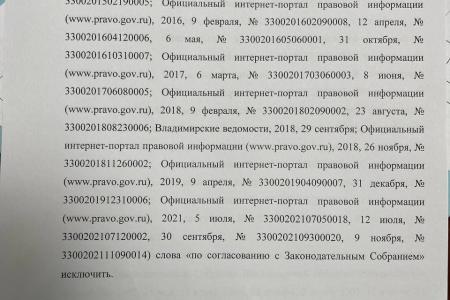 Владимирская область. Отменить согласование заместителей губернатора Заксобранием!