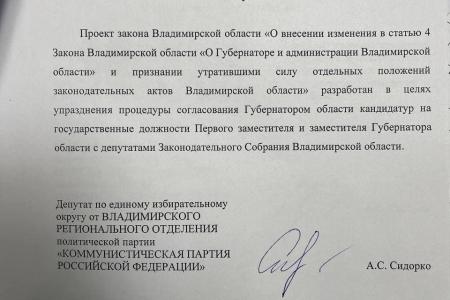 Владимирская область. Отменить согласование заместителей губернатора Заксобранием!