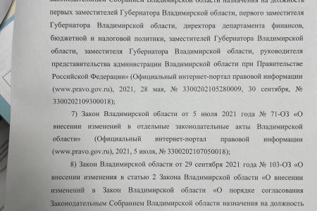 Владимирская область. Отменить согласование заместителей губернатора Заксобранием!