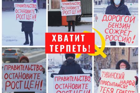 Республика Тыва. Хватит терпеть! Под таким общим лозунгом 24 января 2022 года в Кызыле прошли одиночные пикеты активистов КПРФ