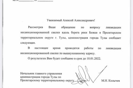 Тула. После обращения депутата-коммуниста Алексея Лебедева свалка на Бежке будет ликвидирована