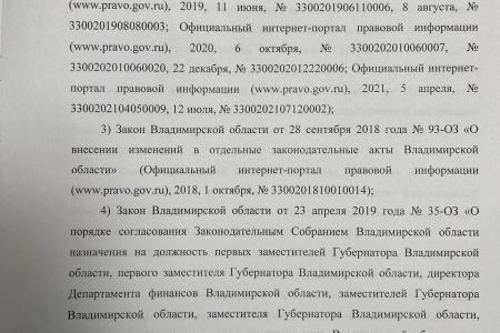 Владимирская область. Отменить согласование заместителей губернатора Заксобранием!