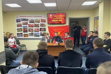 В Тюмени прошло отчётно-выборное собрание регионального отделения Ленинского комсомола