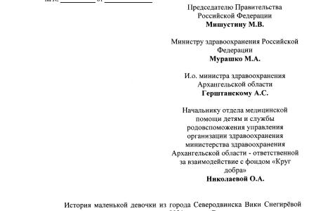 Архангельская область. Депутаты-коммунисты требуют остановить бюрократию в Минздраве РФ, которая может привести к гибели ребёнка