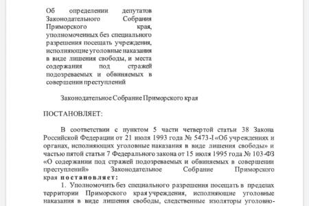 Депутаты от фракции КПРФ провели рабочую встречу с главой Общественной Наблюдательной Комиссии Приморского края
