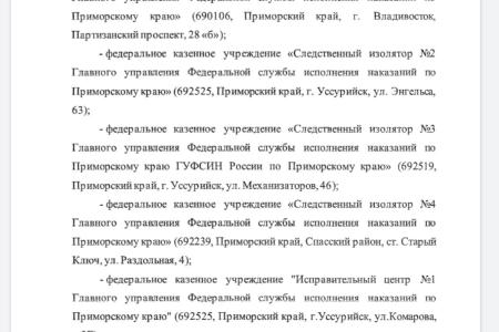 Депутаты от фракции КПРФ провели рабочую встречу с главой Общественной Наблюдательной Комиссии Приморского края
