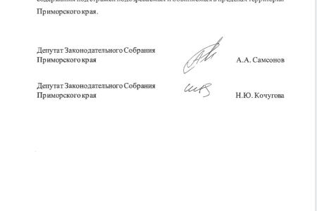 Депутаты от фракции КПРФ провели рабочую встречу с главой Общественной Наблюдательной Комиссии Приморского края