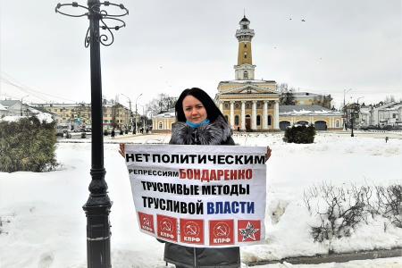 Костромские коммунисты проводят пикеты в защиту Николая Бондаренко