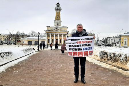 Костромские коммунисты проводят пикеты в защиту Николая Бондаренко
