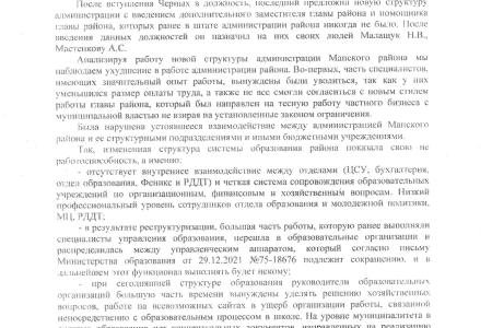 Красноярский край. Депутаты Манского районного Совета потребовали отставки «танцующего главы» района