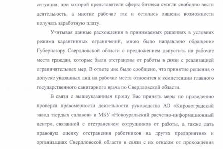 Свердловские коммунисты требуют допустить людей до работы