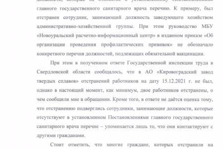 Свердловские коммунисты требуют допустить людей до работы