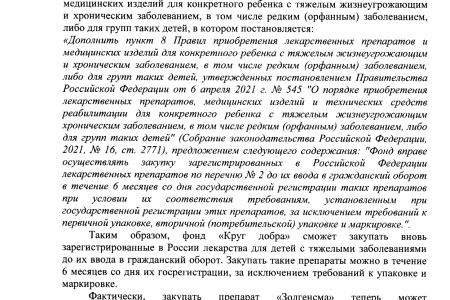 Архангельская область. Депутаты-коммунисты требуют остановить бюрократию в Минздраве РФ, которая может привести к гибели ребёнка