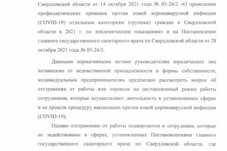 Свердловские коммунисты требуют допустить людей до работы
