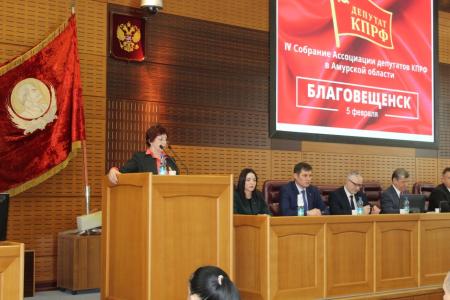 «За Советы, народовластие и левый поворот!»: в Благовещенске состоялось IV собрание Ассоциации депутатов-коммунистов Приамурья