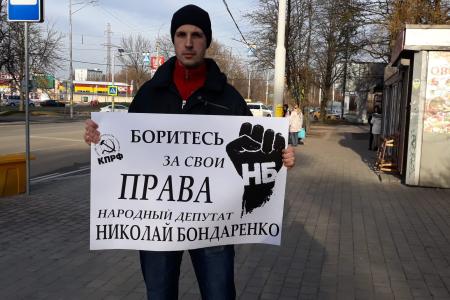 "Руки прочь от Бондаренко!". Калининградские коммунисты провели серию пикетов