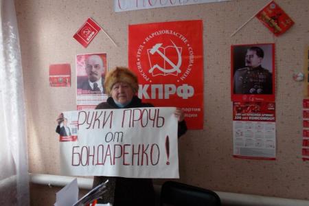 Саратовская область. Руки прочь от Бондаренко и Грудинина!