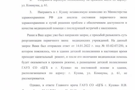 Свердловская область. Коммунисты требуют ответа от чиновников в связи с закрытием больниц в городском округе Кушва