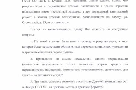 Свердловская область. Коммунисты требуют ответа от чиновников в связи с закрытием больниц в городском округе Кушва