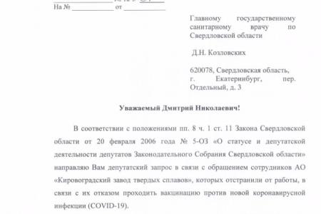Свердловские коммунисты требуют допустить людей до работы