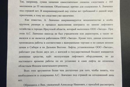Н.А. Останина обратилась в Следственный комитет в интересах А.С. Левченко