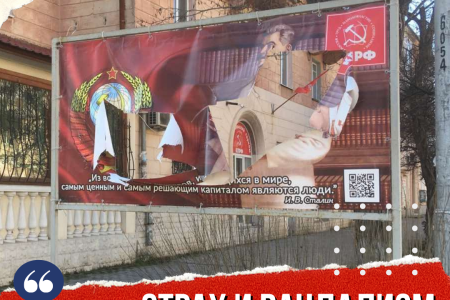 В городе-герое Севастополе боятся изображения И.В. Сталина?
