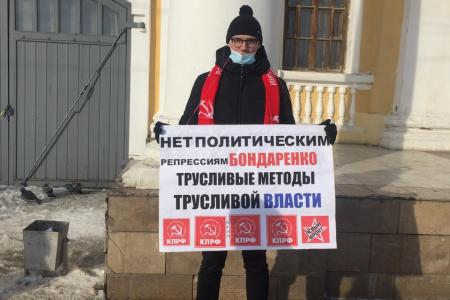 Костромские коммунисты проводят пикеты в защиту Николая Бондаренко