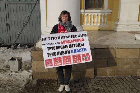 Костромские коммунисты проводят пикеты в защиту Николая Бондаренко