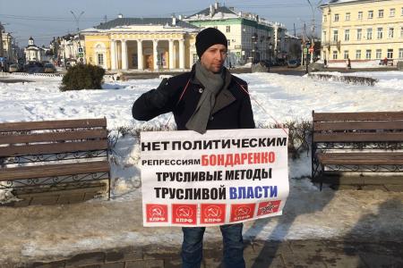Костромские коммунисты проводят пикеты в защиту Николая Бондаренко