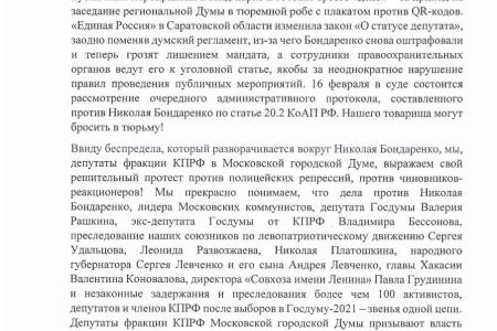 Москва. Обращение к общественности, к гражданам и активистам!