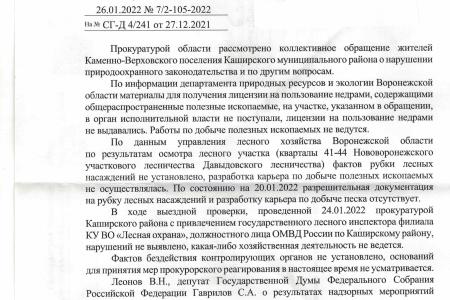 Воронежская область. Сергей Гаврилов выступил в защиту леса в Каширском районе
