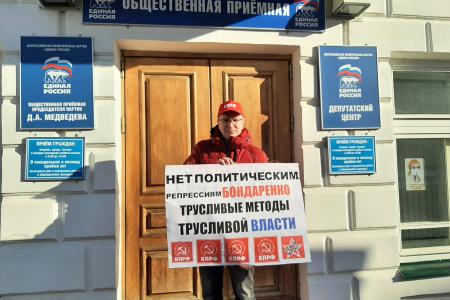 Костромские коммунисты проводят пикеты в защиту Николая Бондаренко